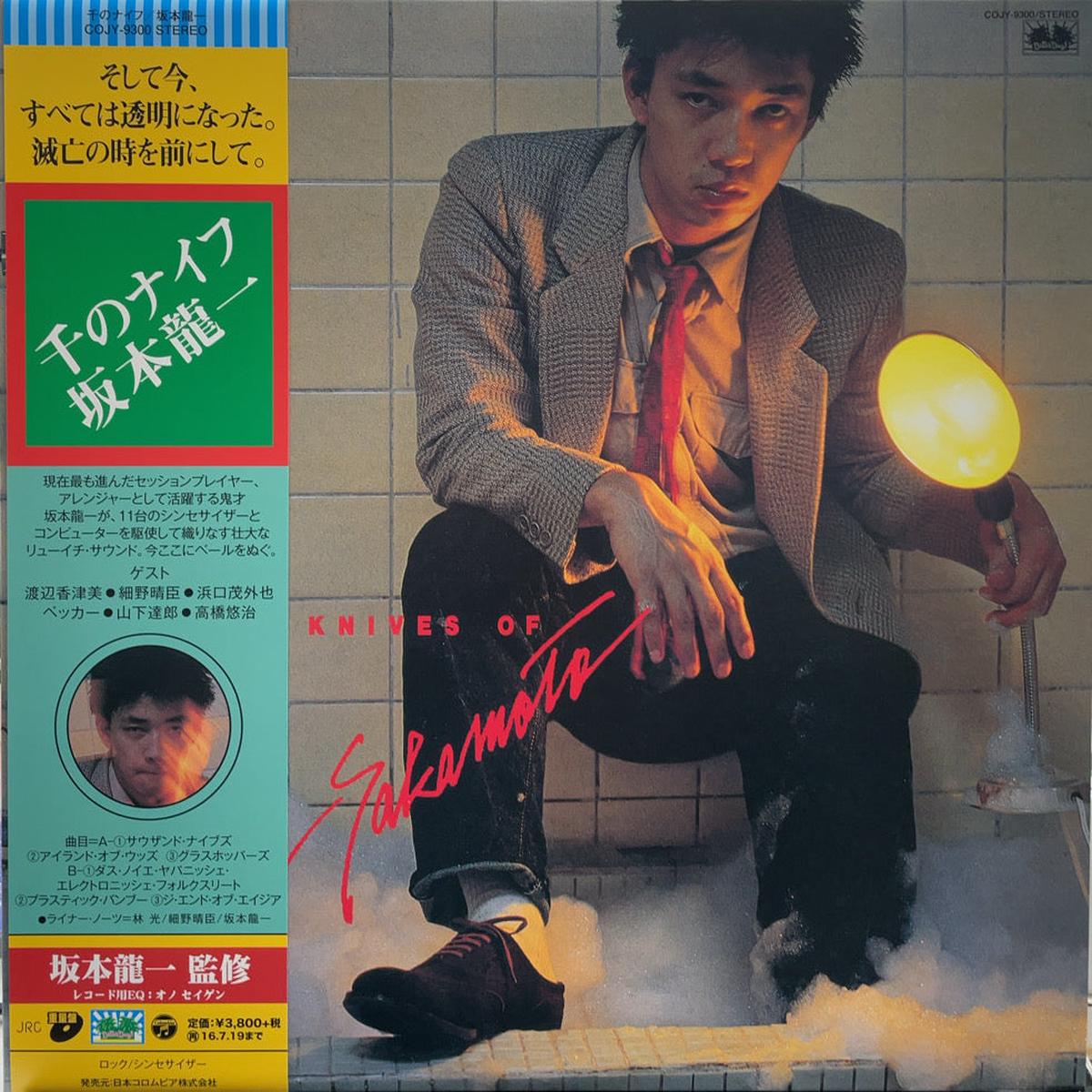 (RYUICHI SAKAMOTO) / Thousand Knives Of (COJY-9300, LP)