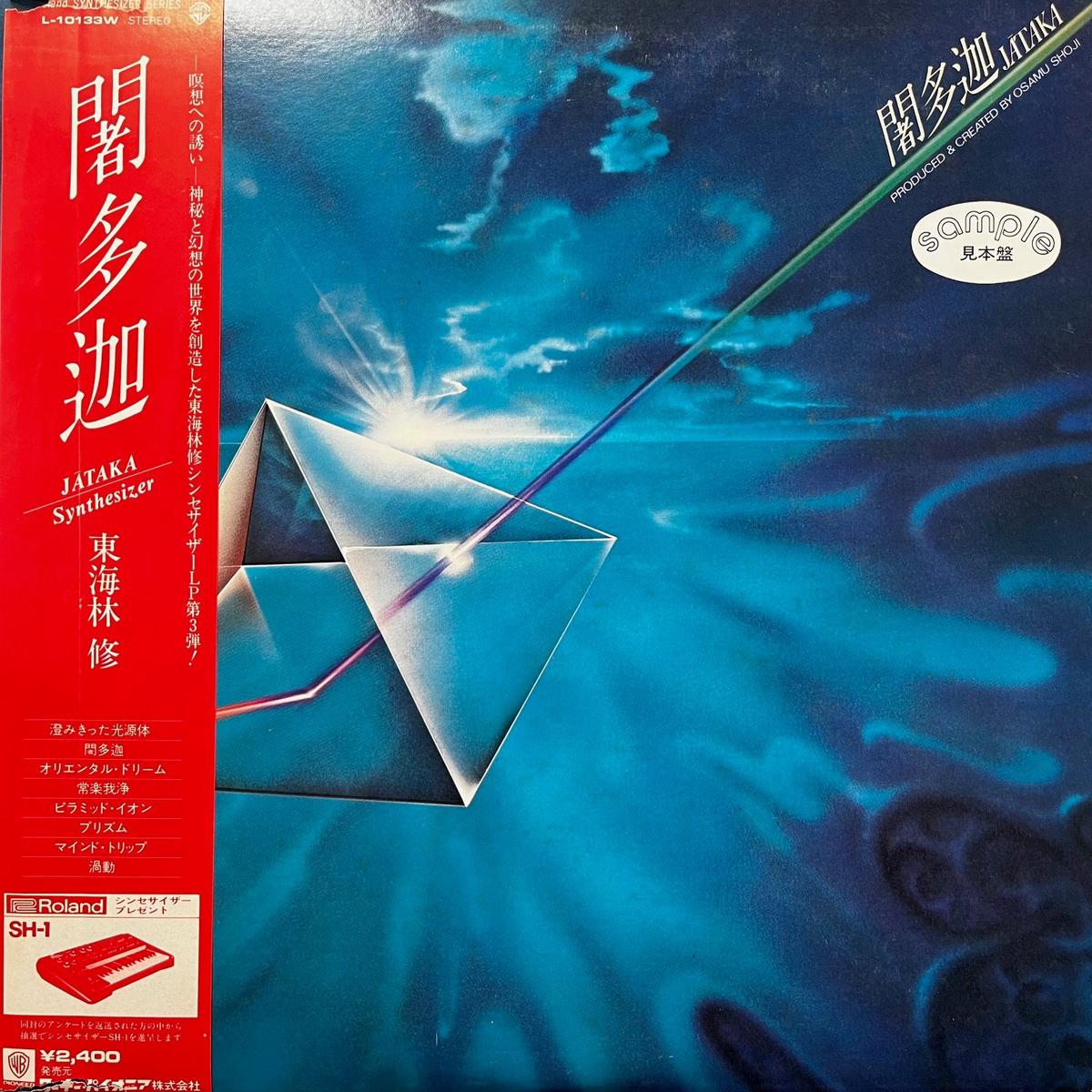 (Osamu Shoji) / Jataka (L-10133W, LP)