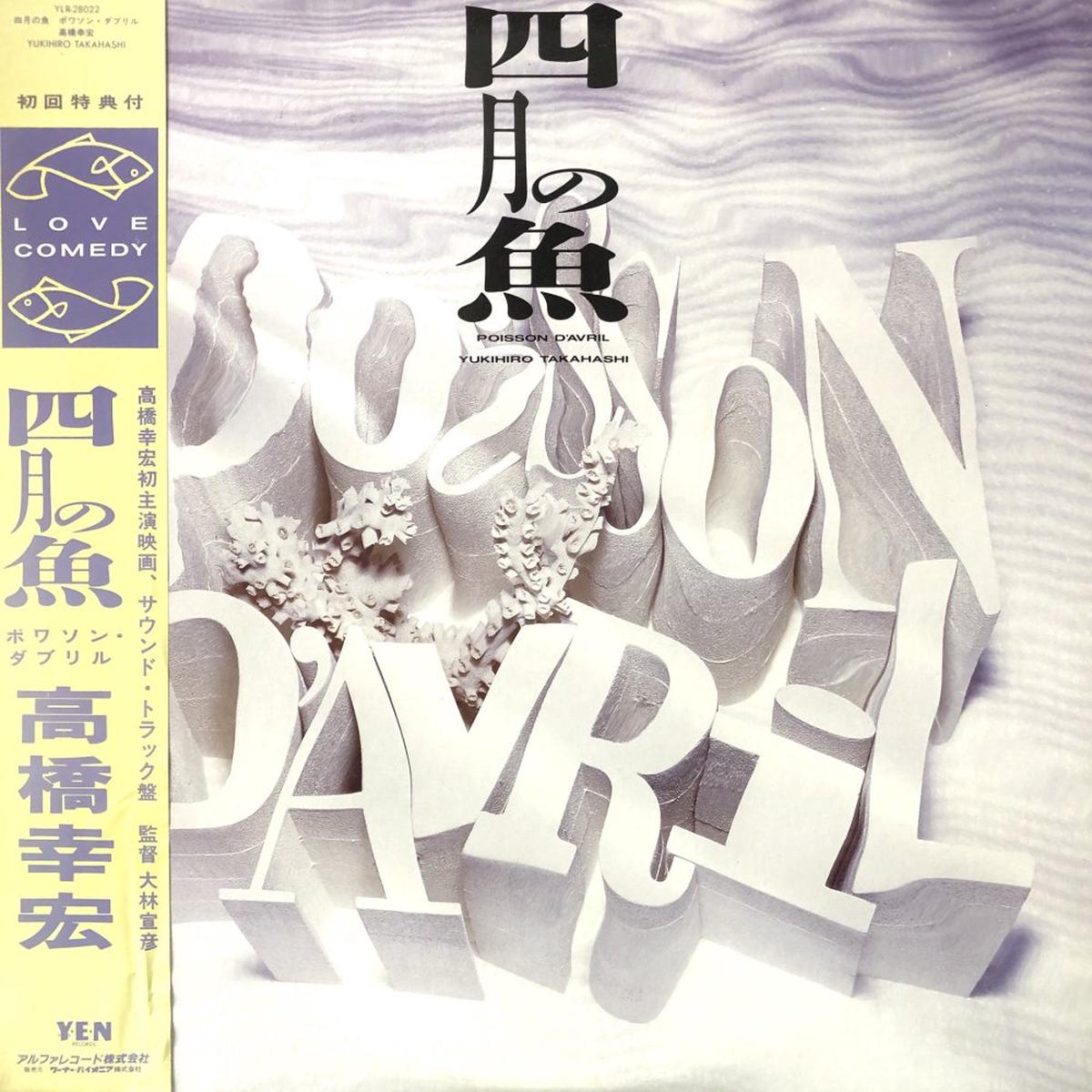 Yukihiro Takahashi "Poisson D'Avril (O.S.T.)"