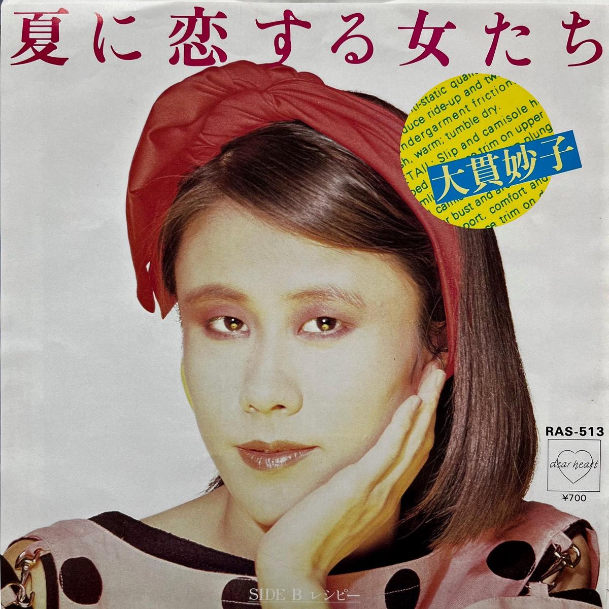 (TAEKO ONUKI) / (RAS-513, 7inch)