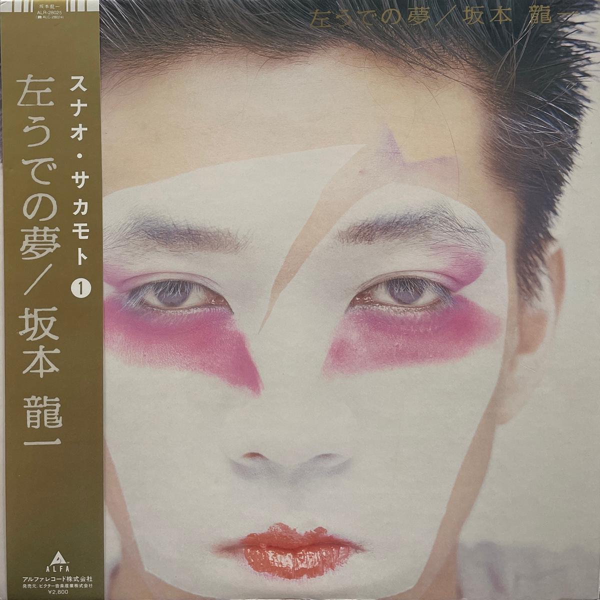 (RYUICHI SAKAMOTO) / (First Press) Alfa ALR-28025,