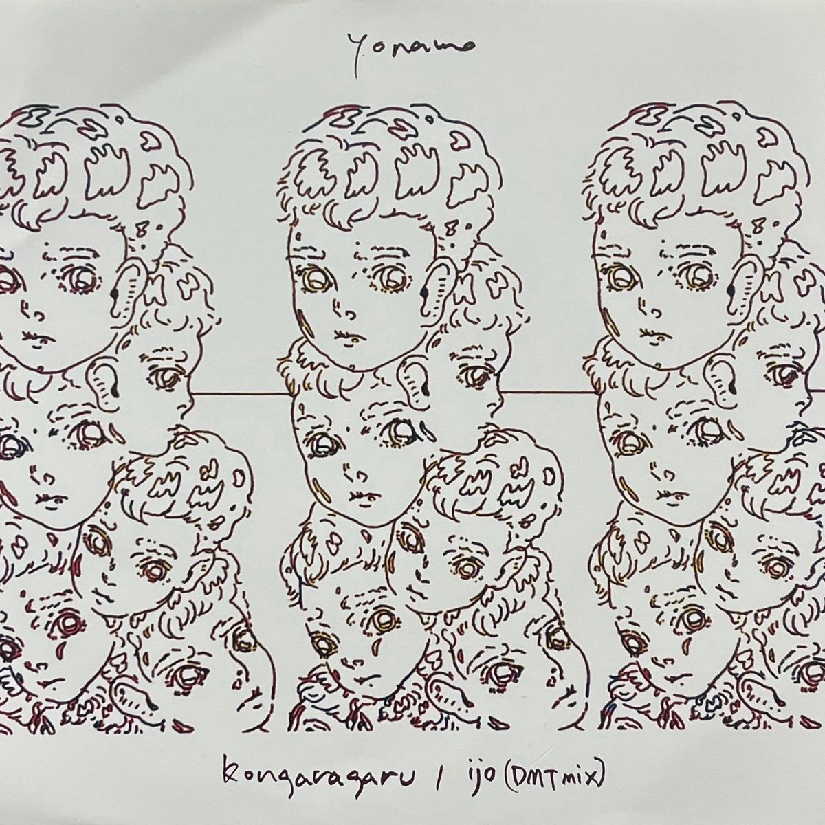 yonawo / / Ijo (Dmt Mix) (Bud Music bud0709 7inch) Clear Vinyl