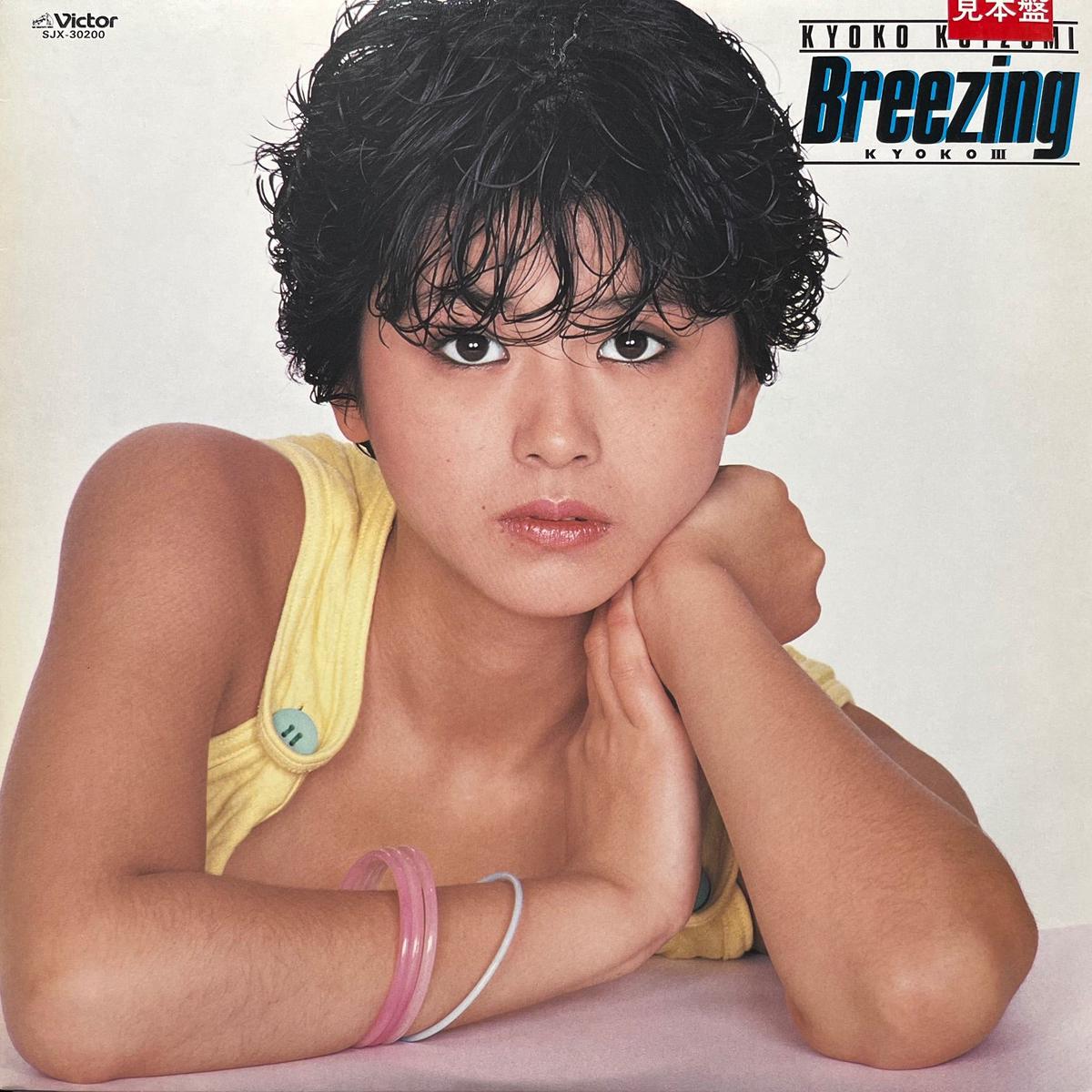 / Breezing / Kyoko III () SJX-30200, LP