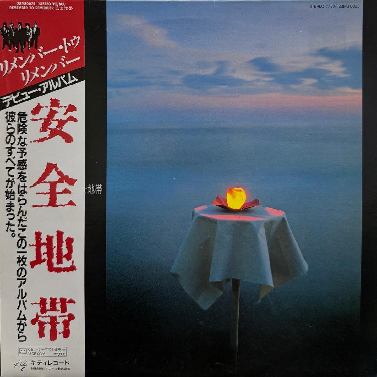 / Remember To Remember (28MS 0025, LP)