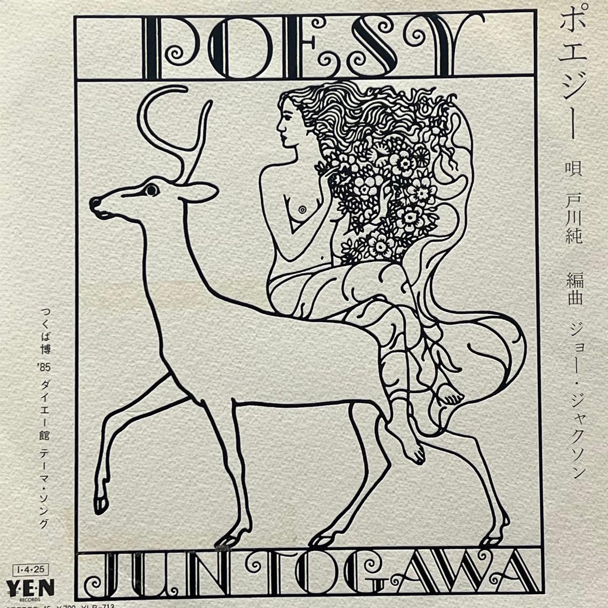 / Poesy (Yen Records YLR-713, 7inch)
